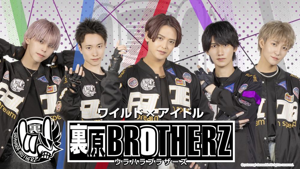 裏原BROTHERZライブ『裏原BROTHERZ1周年祭』《1部》 | SCHEDULE | 原宿ストロボカフェ